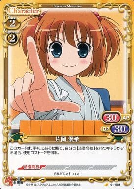 [C] 01-081 片岡 優希
