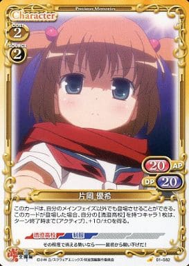 [C] 01-082 片岡 優希