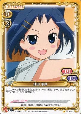 [C] 01-086 池田 華菜