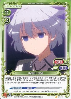 [C] 01-101 小瀬川 白望
