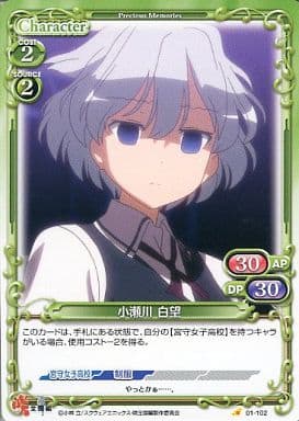 [C] 01-102 小瀬川 白望