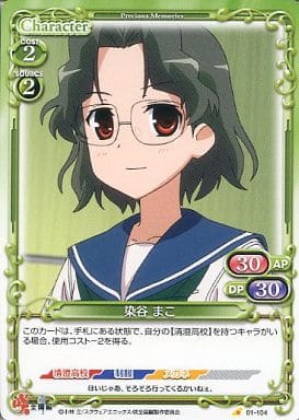 [C] 01-104 染谷 まこ