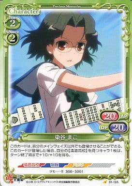 [C] 01-105 染谷 まこ