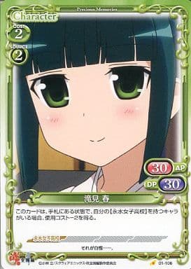 [C] 01-106 滝見 春