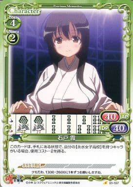 [C] 01-107 石戸 霞