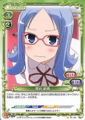 [C] 01-108 愛宕 絹恵