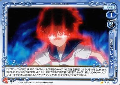 [C] 01-117 強烈なプレッシャー