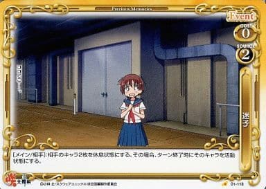 [C] 01-118 迷子