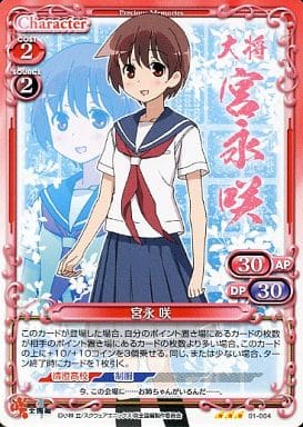 [TD] 01-004 宮永 咲