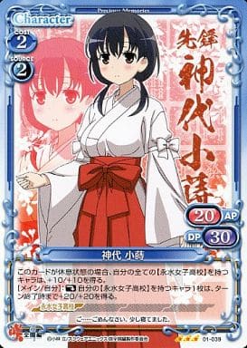 [TD] 01-039 神代 小蒔