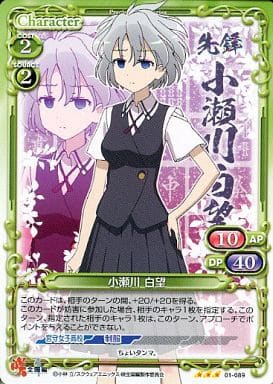 [TD] 01-089 小瀬川 白望