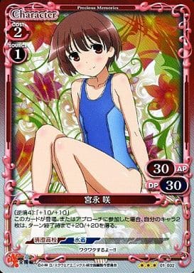 [P-R] 01-002 宮永 咲