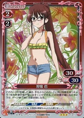 [P-R] 01-011 狩宿 巴