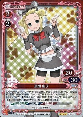 [P-R] 01-013 真瀬 由子