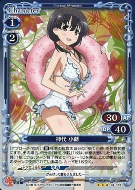 [P-R] 01-038 神代 小蒔