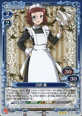 [P-R] 01-044 臼沢 塞
