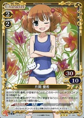 [P-R] 01-066 片岡 優希