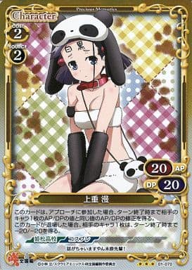 [P-R] 01-070 上重 漫
