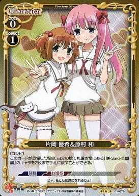 [P-R] 01-076 片岡 優希原村 和