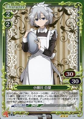 [P-R] 01-088 小瀬川 白望