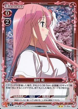 [P-UC] 01-008 原村 和