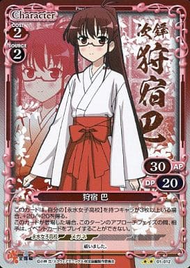 [P-UC] 01-012 狩宿 巴