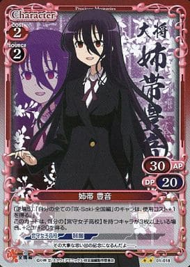 [P-UC] 01-018 姉帯 豊音