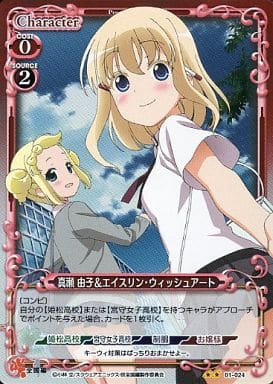 [P-UC] 01-024 真瀬 由子エイスリン・ウィッシ...