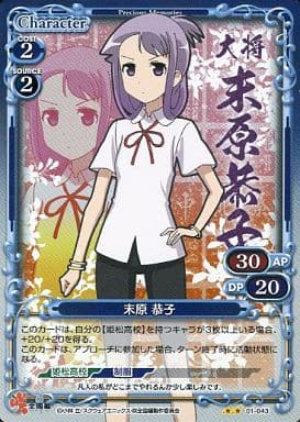 [P-UC] 01-043 末原 恭子