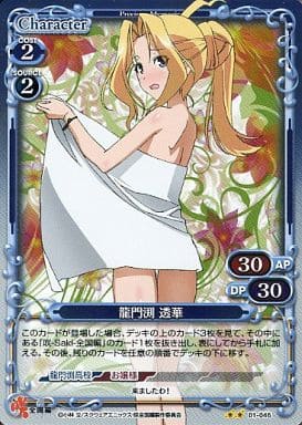 [P-UC] 01-046 龍門渕 透華