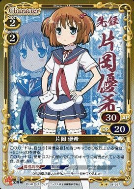 [P-UC] 01-067 片岡 優希