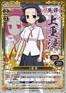 [P-UC] 01-071 上重 漫