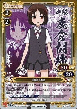 [P-UC] 01-073 鹿倉 胡桃