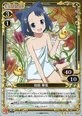 [P-UC] 01-074 池田 華菜