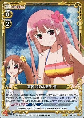 [P-UC] 01-077 高鴨 穏乃新子 憧