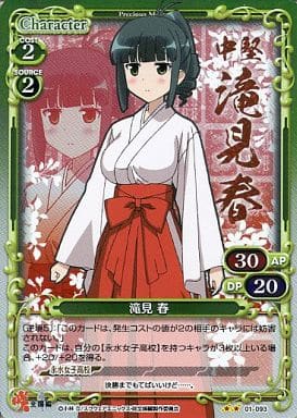 [P-UC] 01-093 滝見 春
