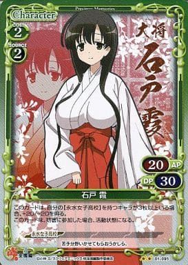 [P-UC] 01-095 石戸 霞