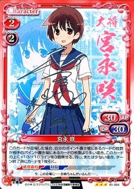 [S-TD] 01-004 宮永 咲(サイン入り)