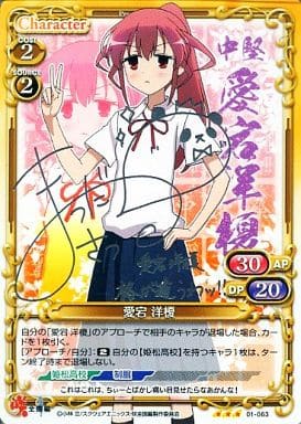 [S-TD] 01-063 愛宕 洋榎(サイン入り)