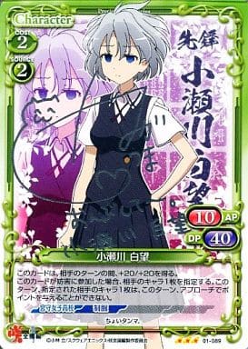 [S-TD] 01-089 小瀬川 白望(サイン入り)