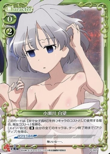 [PR] P-007 小瀬川 白望