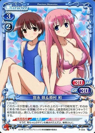 [PR] P-009 宮永 咲＆原村 和