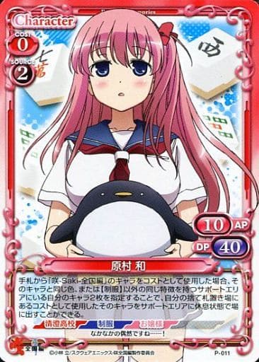 [PR] P-011 原村 和