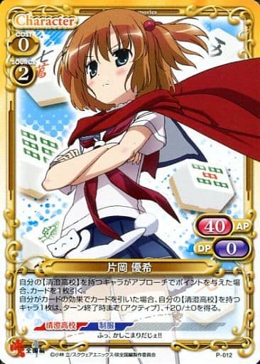 [PR] P-012 片岡 優希