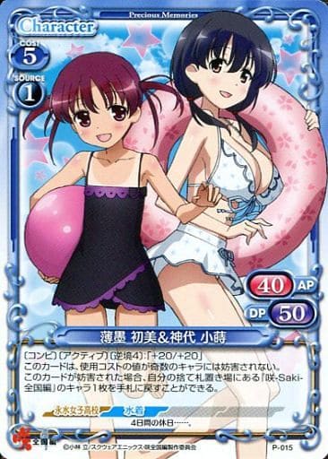 [PR] P-015 薄墨 初美神代 小蒔