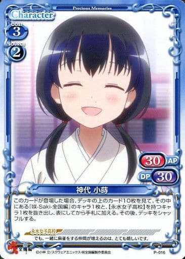 [PR] P-016 神代 小蒔