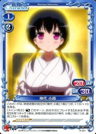 [PR] P-017 神代 小蒔