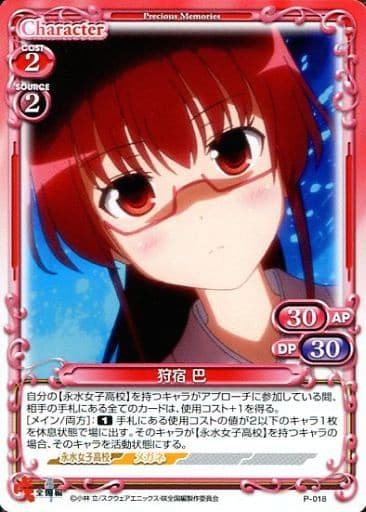 [PR] P-018 狩宿 巴