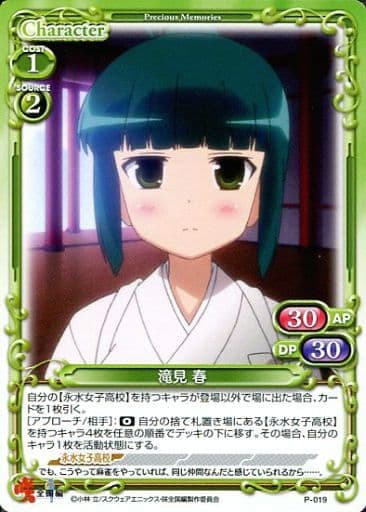 [PR] P-019 滝見 春