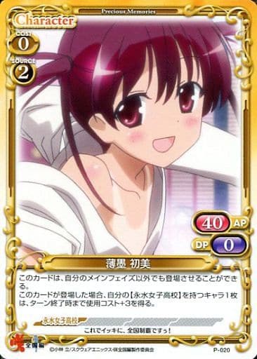 [PR] P-020 薄墨 初美